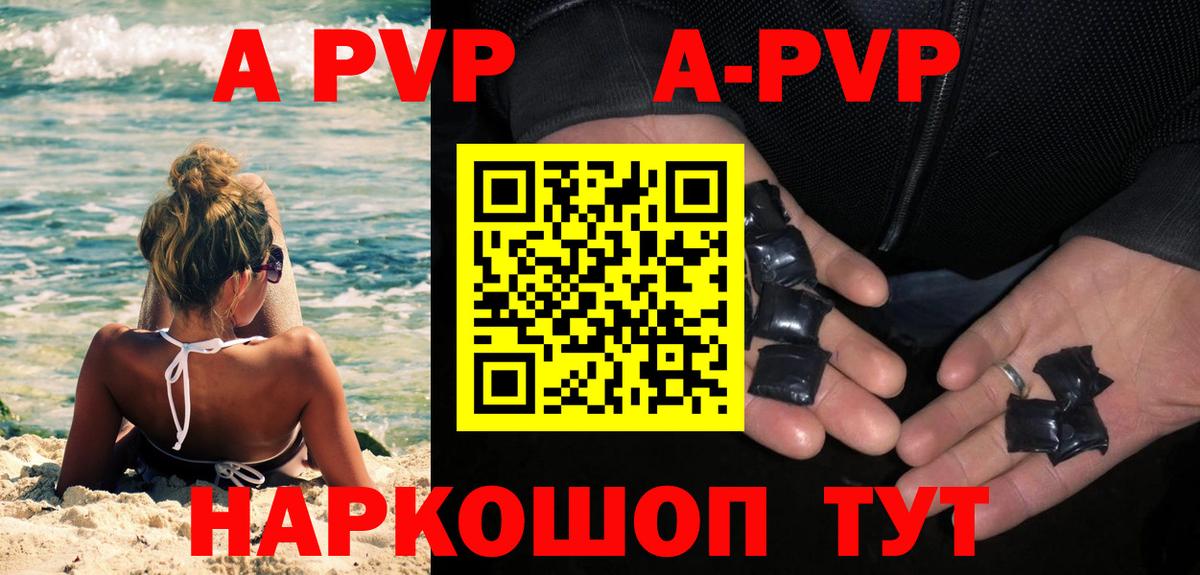 Alpha-PVP Соль Кисловодск