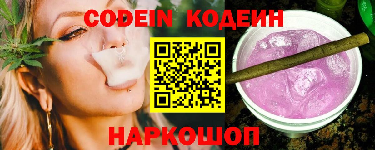 Кодеин Purple Drank  Кодеин напиток Lean (лин)  Вход с VPN  Кисловодск 