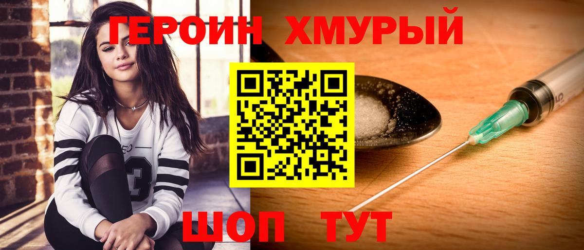ГЕРОИН Heroin  Вход с VPN  ГЕРОИН  Кисловодск 