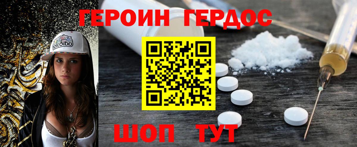 ГЕРОИН герыч Кисловодск