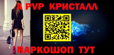 альфа пвп Краснодар